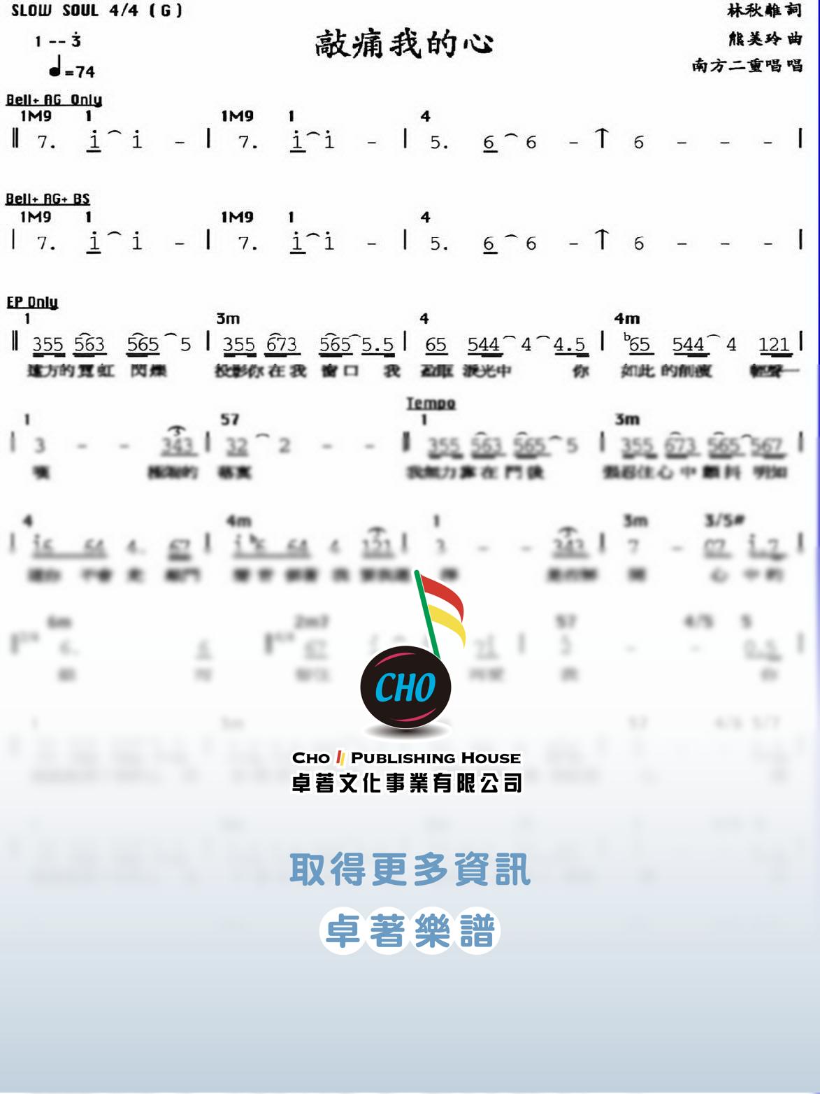 敲痛我的心